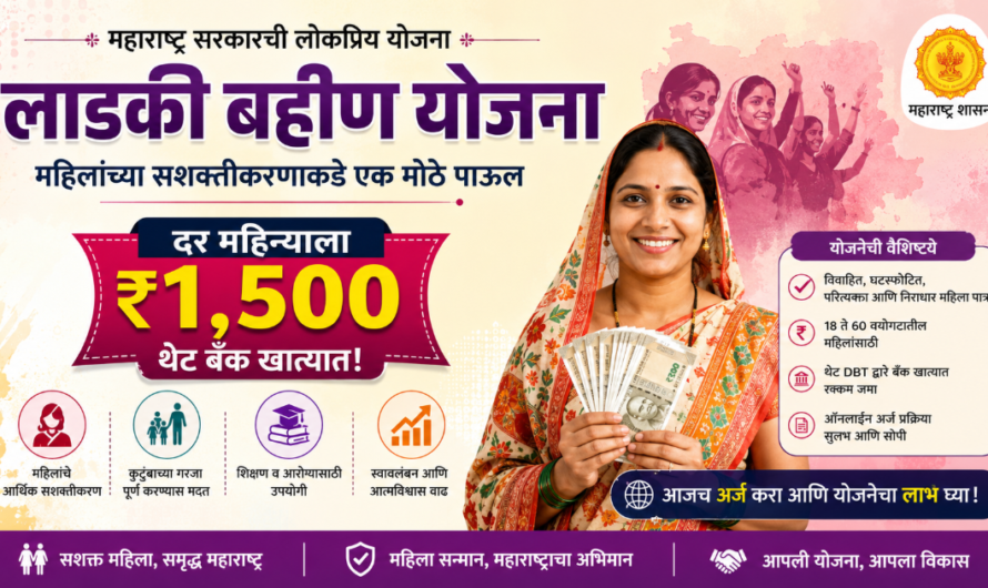 महाराष्ट्रातील नवीन सरकारी योजना 2026 | सर्वसामान्यांसाठी वरदान! संपूर्ण यादी आणि माहिती
